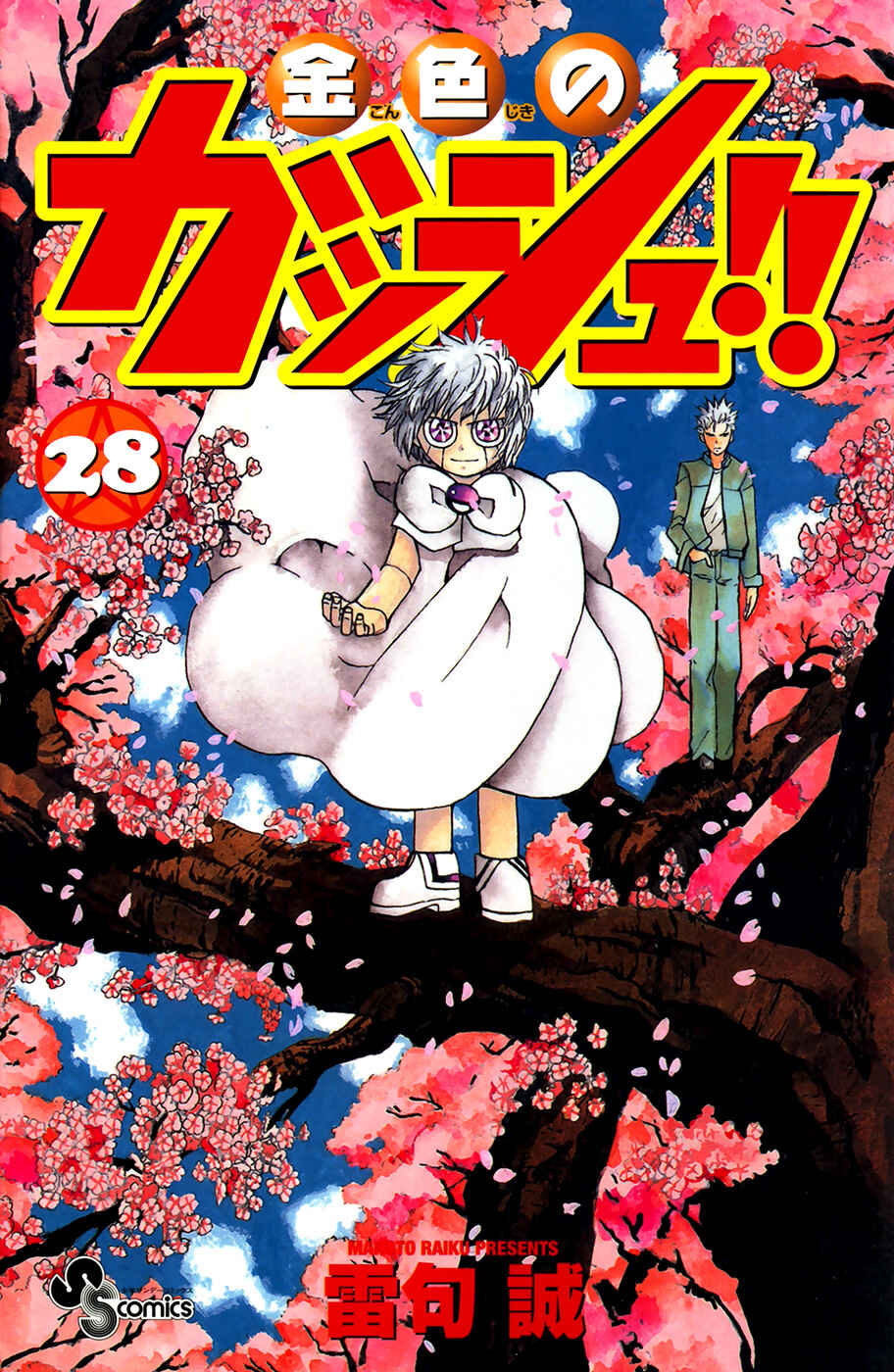 Page 4 Chapter 264 Zatch Bell!!