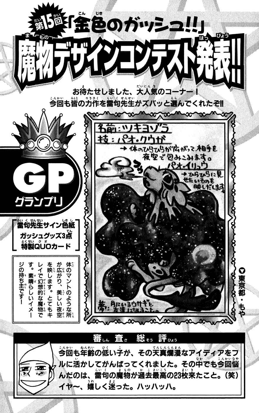 Page 4 Chapter 293.5 Zatch Bell!!