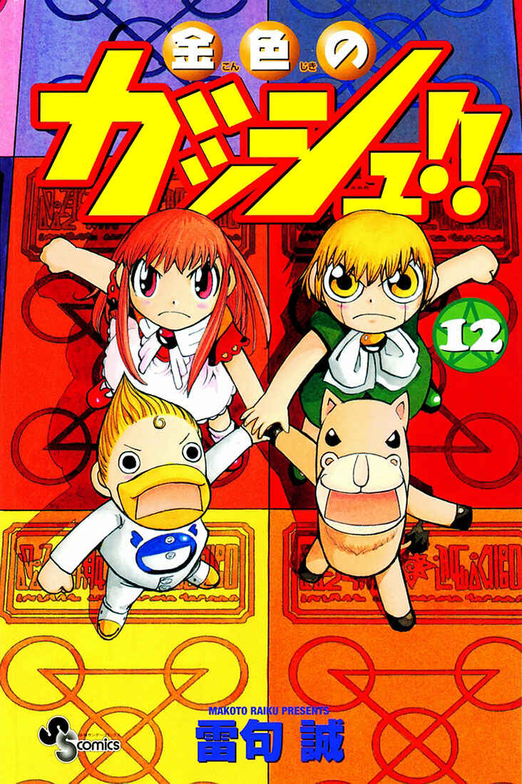 Page 1 Chapter 104 Zatch Bell!!