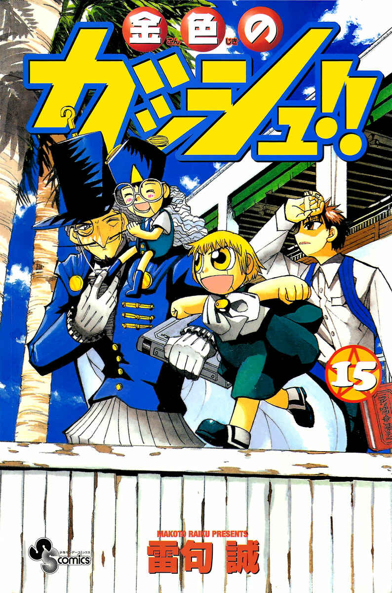 Page 1 Chapter 134 Zatch Bell!!