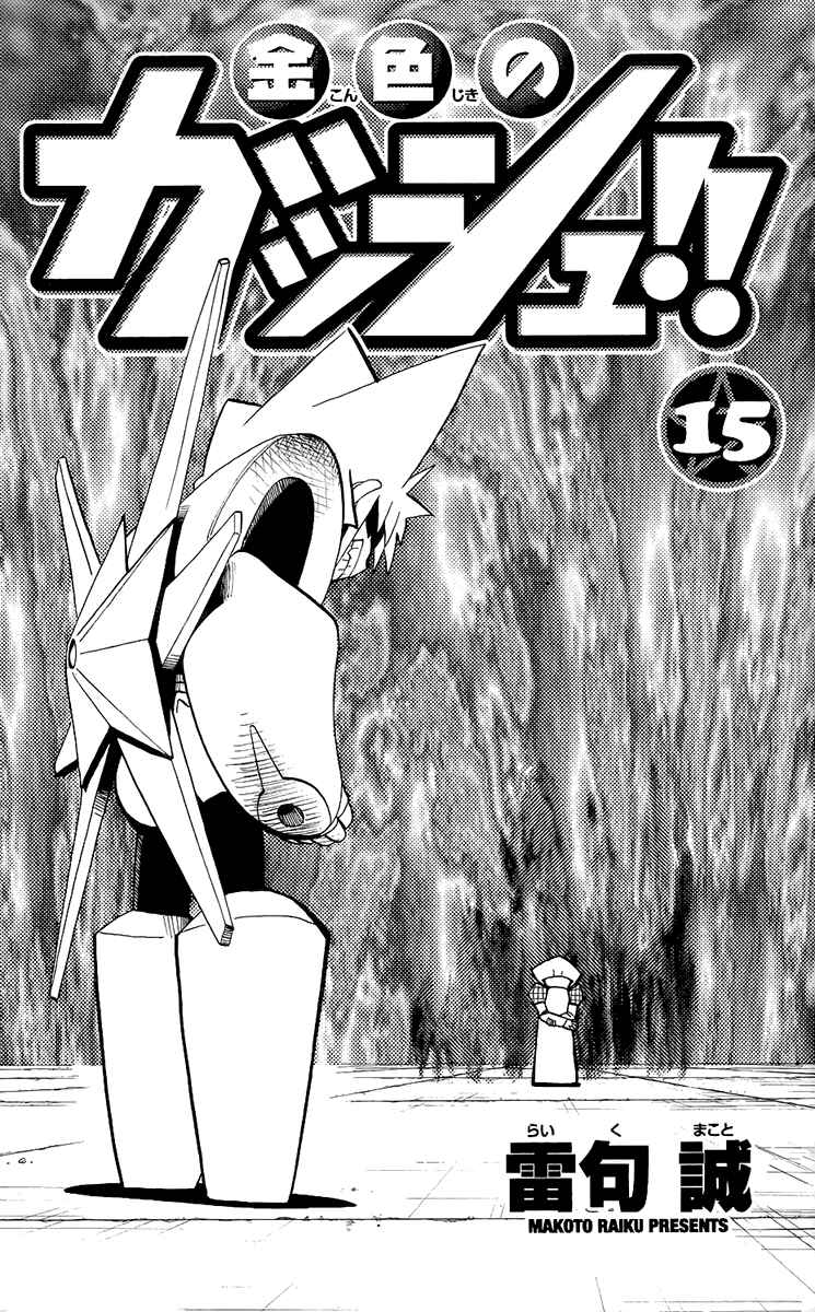 Page 3 Chapter 134 Zatch Bell!!
