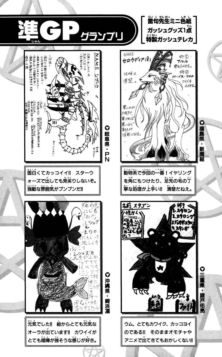 Page 23 Chapter 212 Zatch Bell!!
