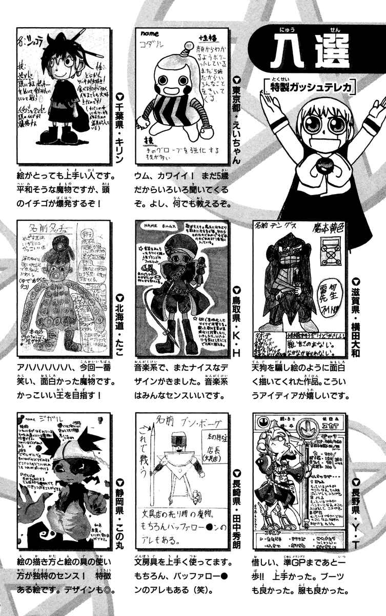 Page 24 Chapter 212 Zatch Bell!!