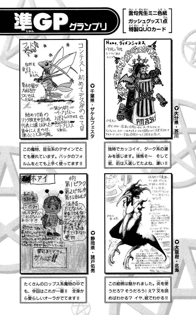Page 3 Chapter 143.5 Zatch Bell!!