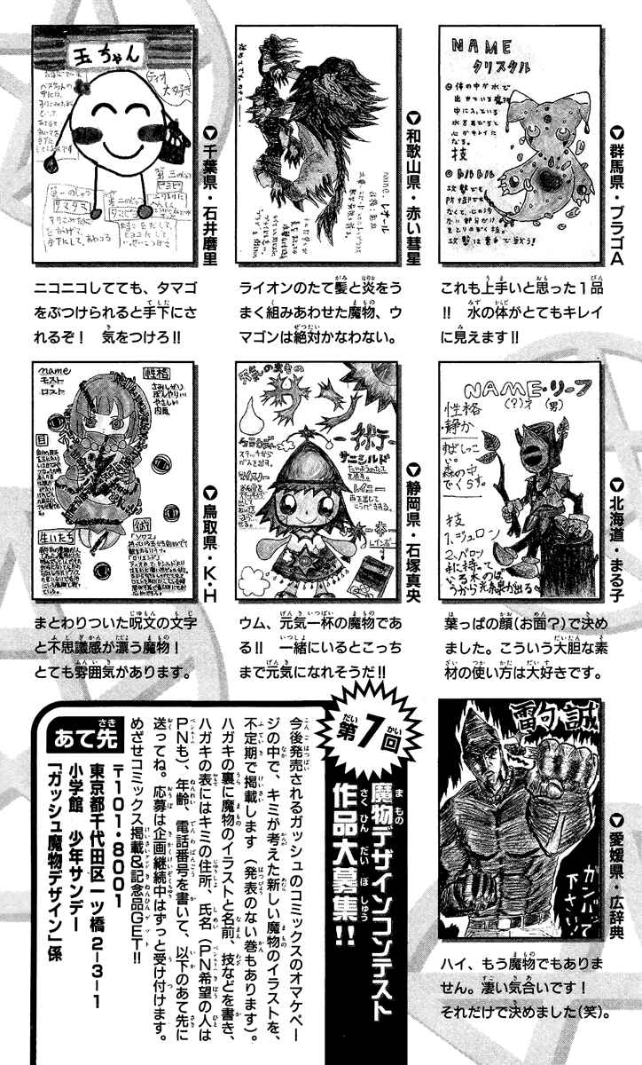 Page 5 Chapter 143.5 Zatch Bell!!