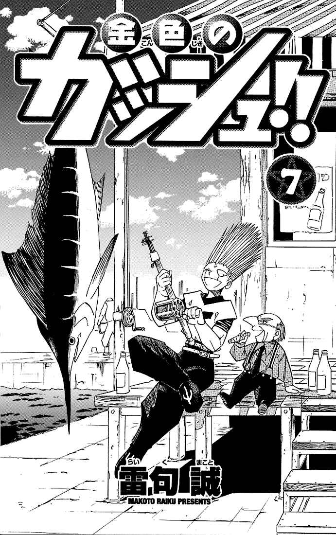 Page 3 Chapter 58 Zatch Bell!!