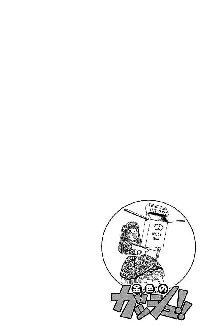 Page 2 Chapter 17 Zatch Bell!!