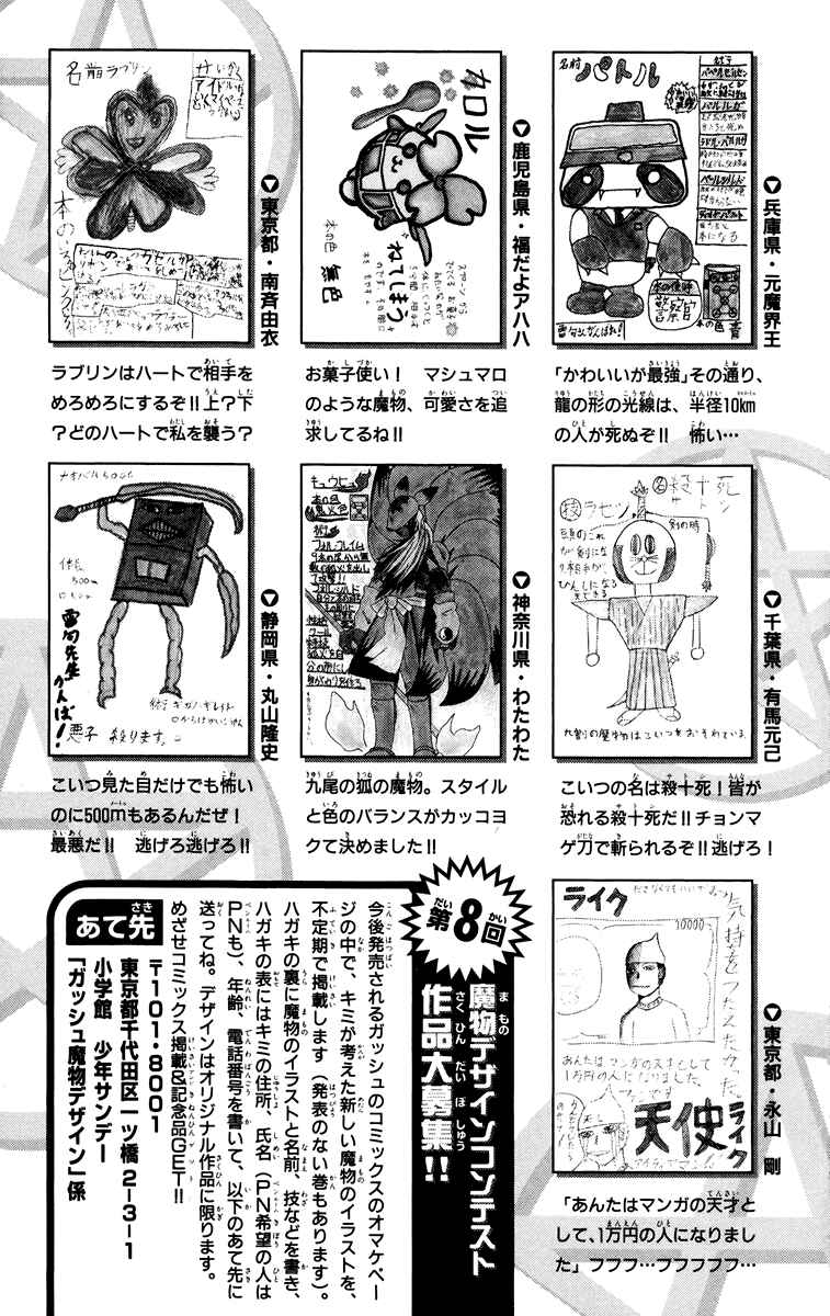 Page 5 Chapter 153.5 Zatch Bell!!