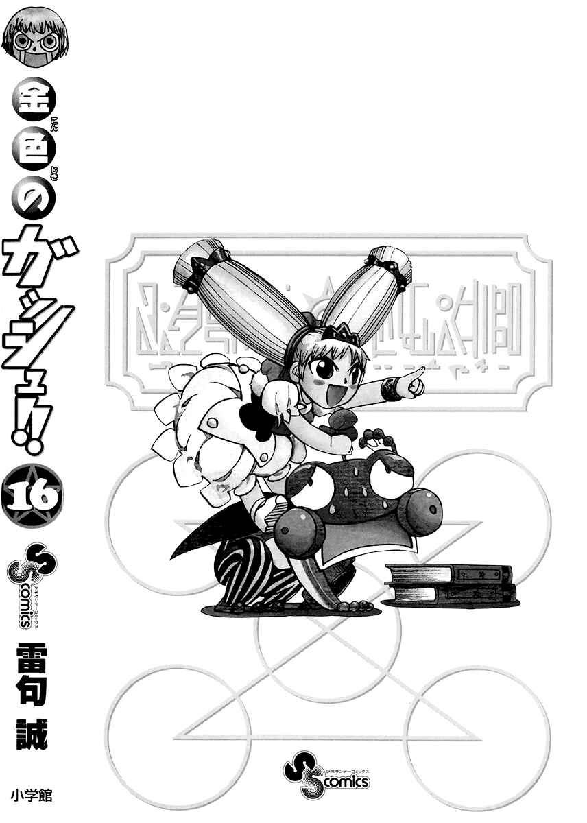 Page 9 Chapter 153.5 Zatch Bell!!