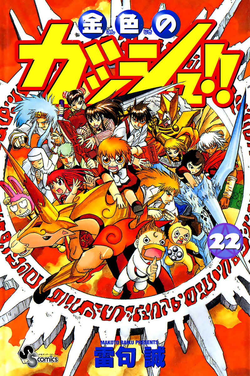 Page 1 Chapter 203 Zatch Bell!!