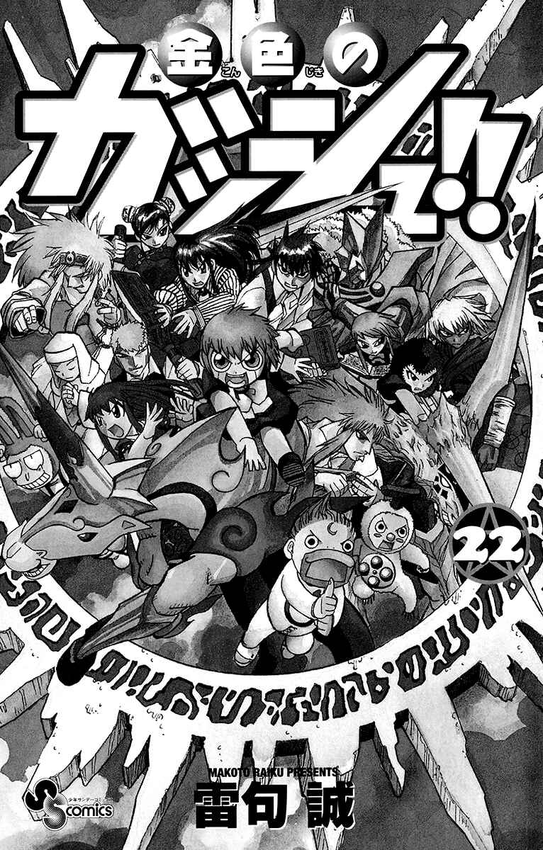 Page 3 Chapter 203 Zatch Bell!!