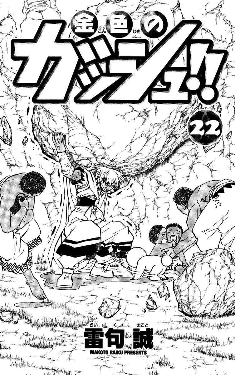 Page 4 Chapter 203 Zatch Bell!!