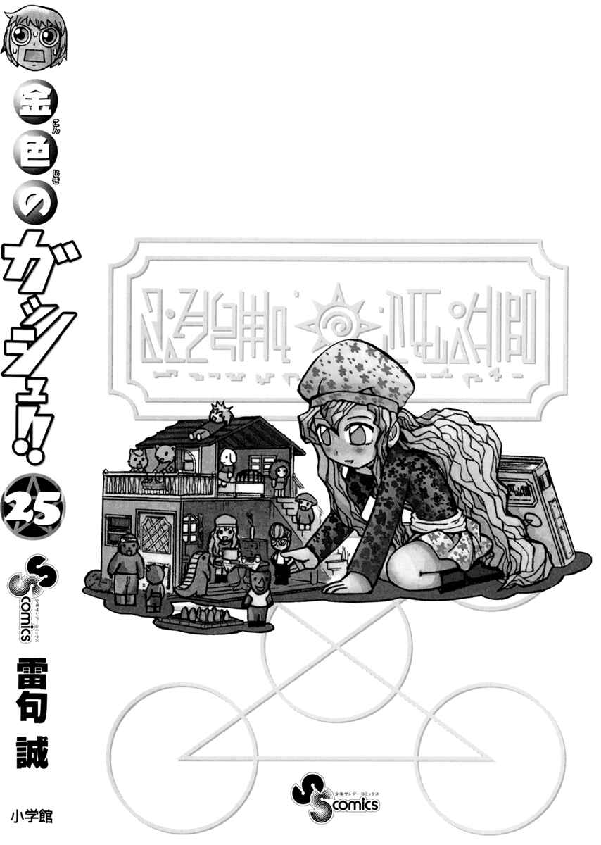 Page 5 Chapter 243.5 Zatch Bell!!