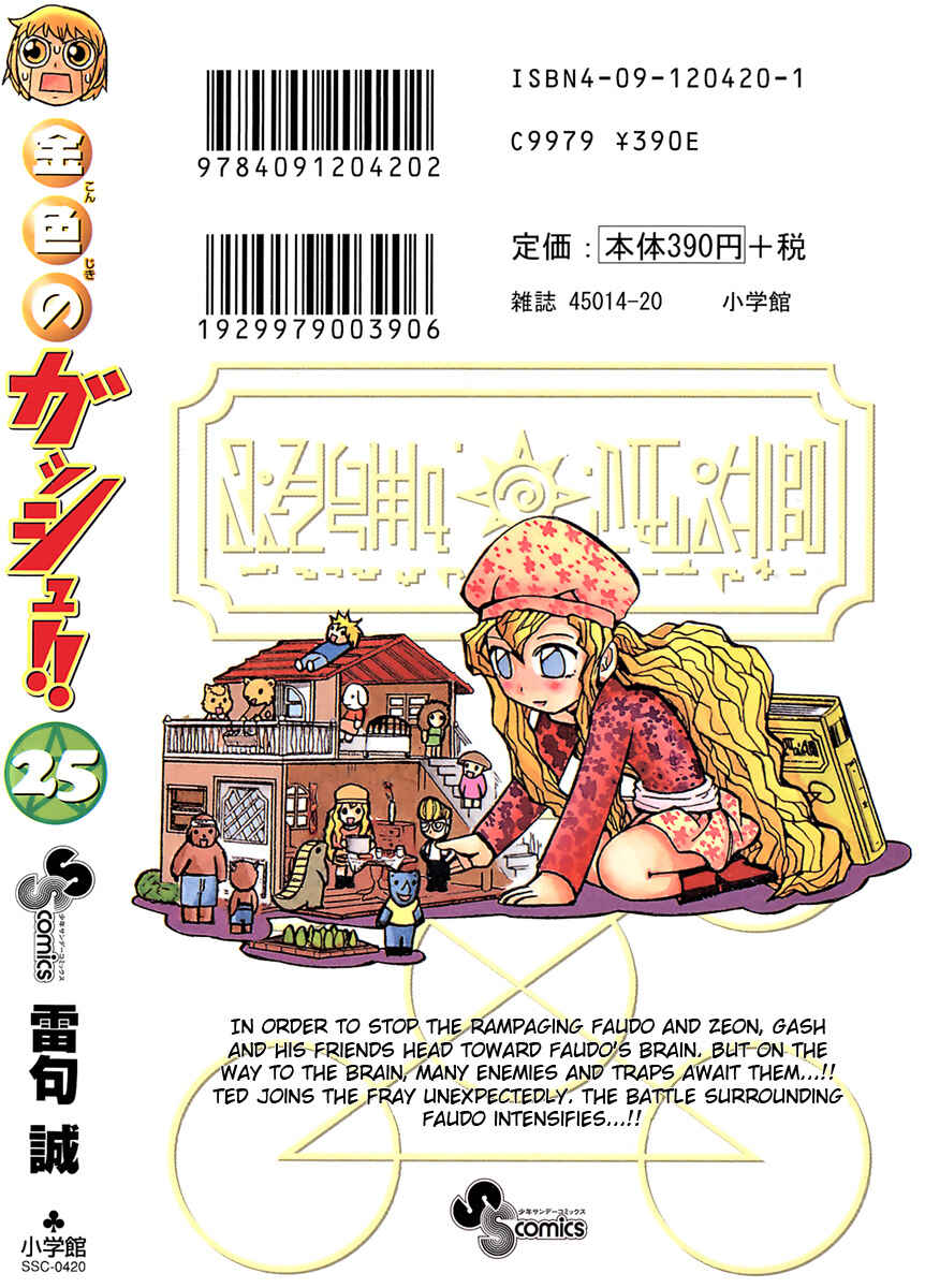 Page 7 Chapter 243.5 Zatch Bell!!