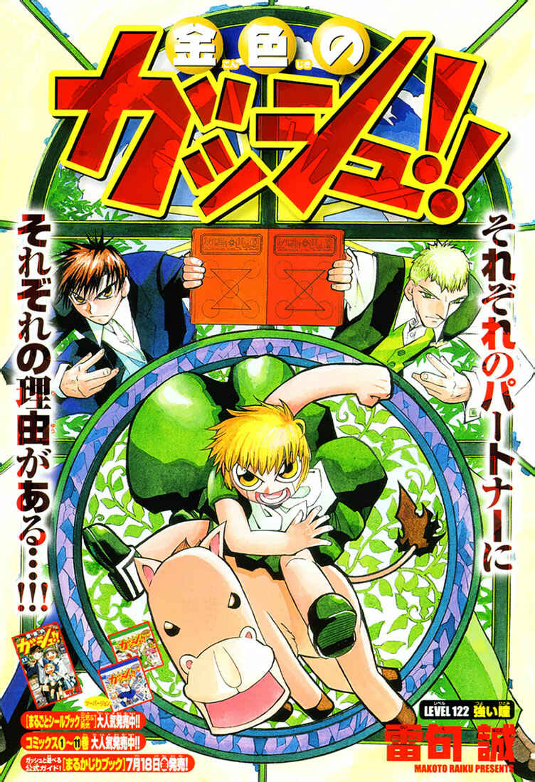 Page 4 Chapter 122 Zatch Bell!!