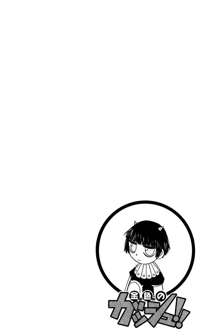 Page 7 Chapter 122 Zatch Bell!!