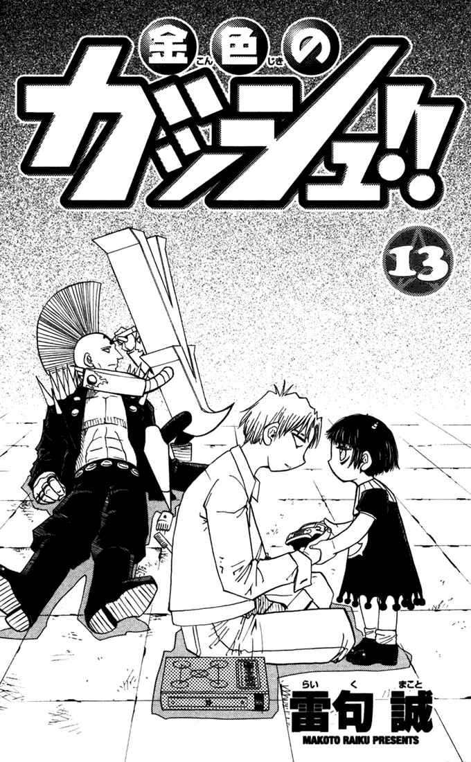 Page 3 Chapter 114 Zatch Bell!!