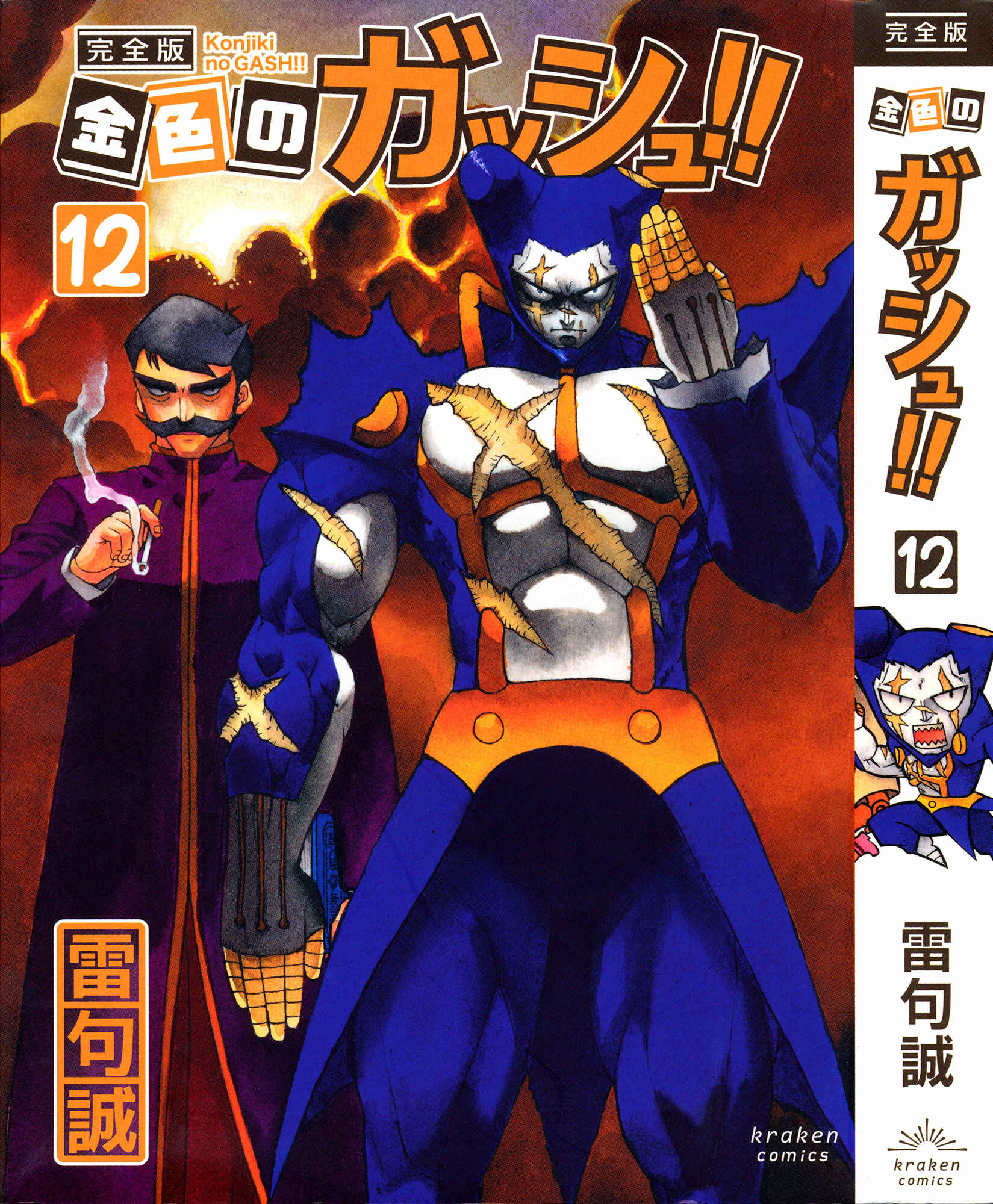 Page 100 Chapter 324 Zatch Bell!!