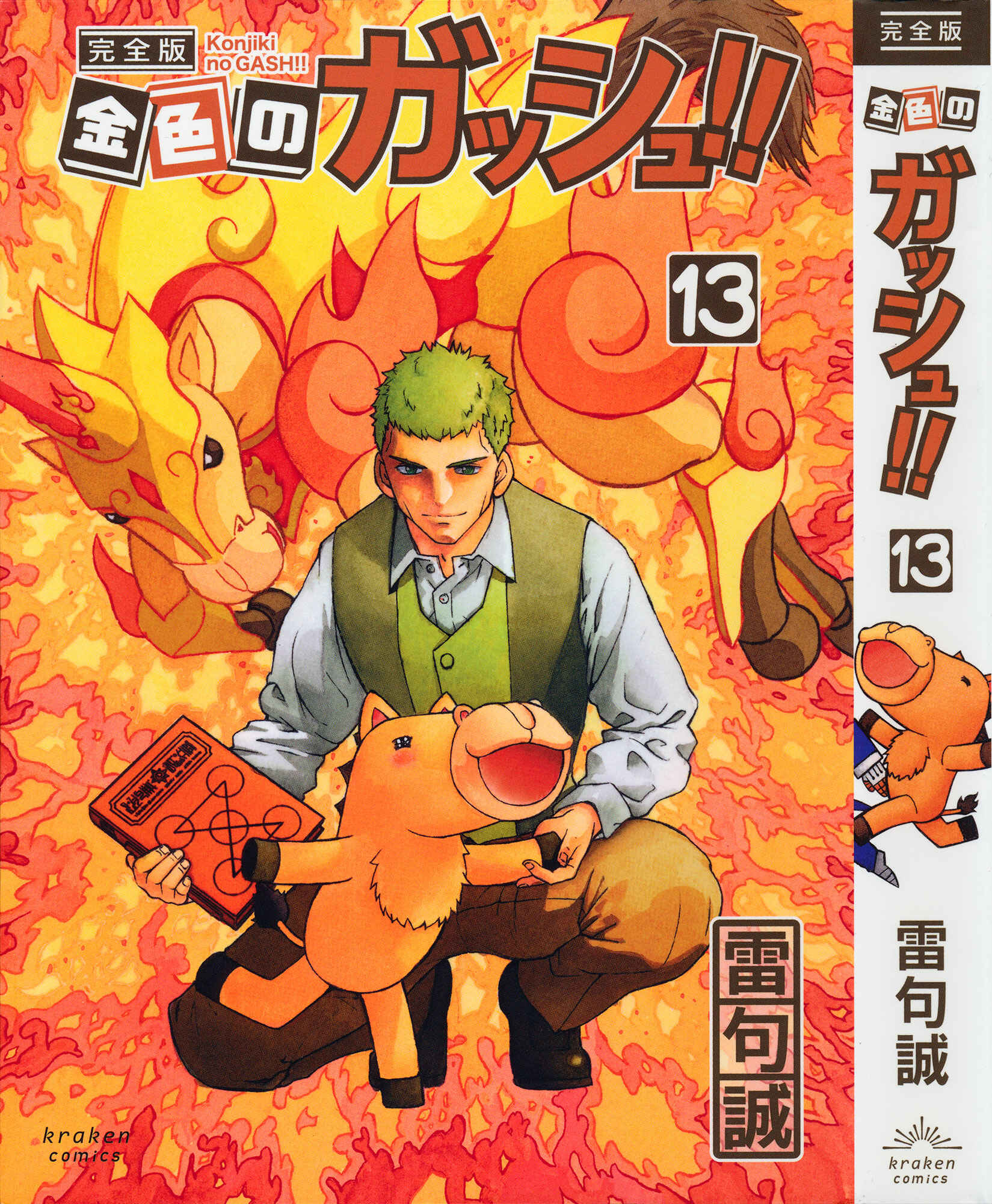 Page 109 Chapter 324 Zatch Bell!!