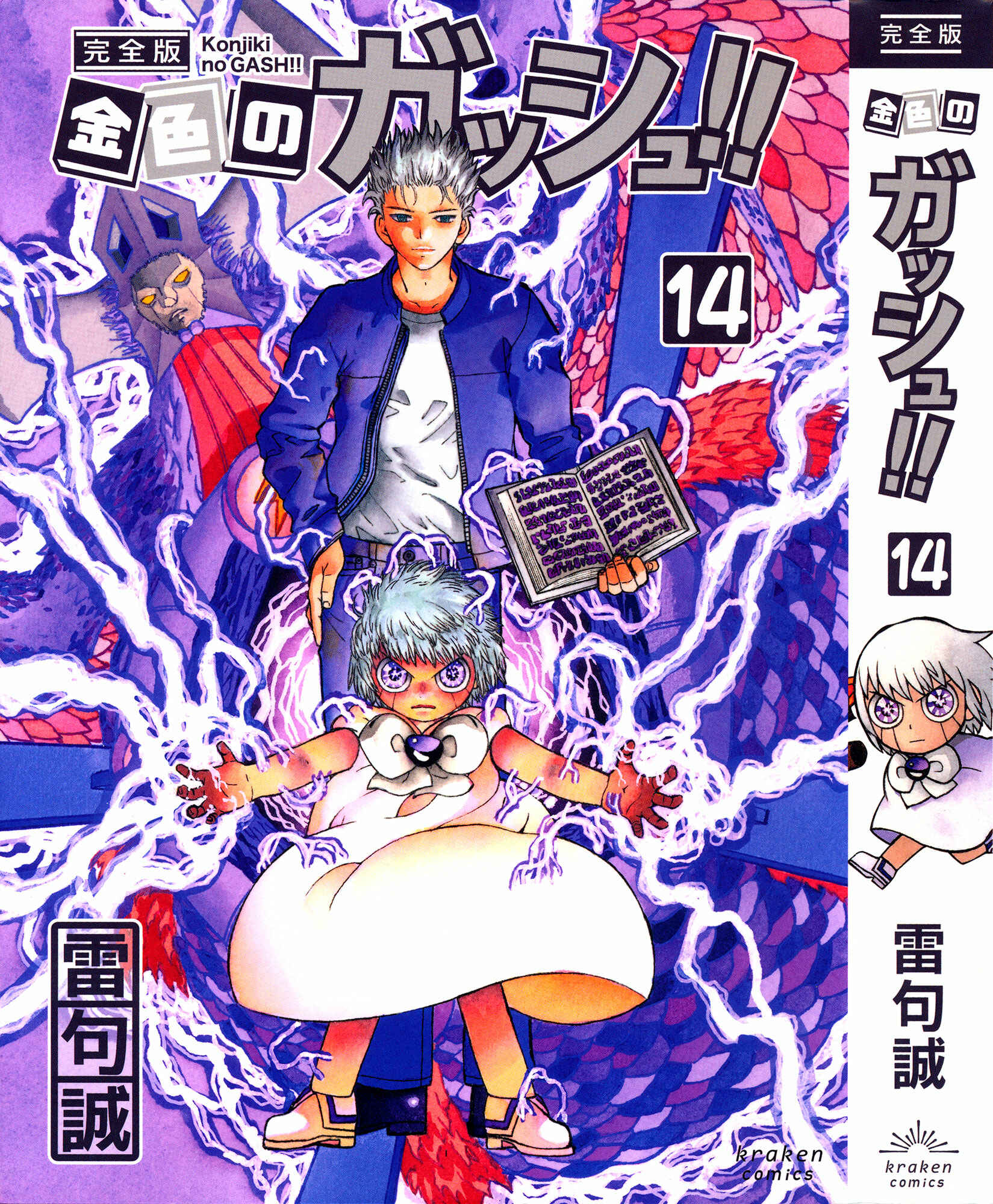 Page 118 Chapter 324 Zatch Bell!!
