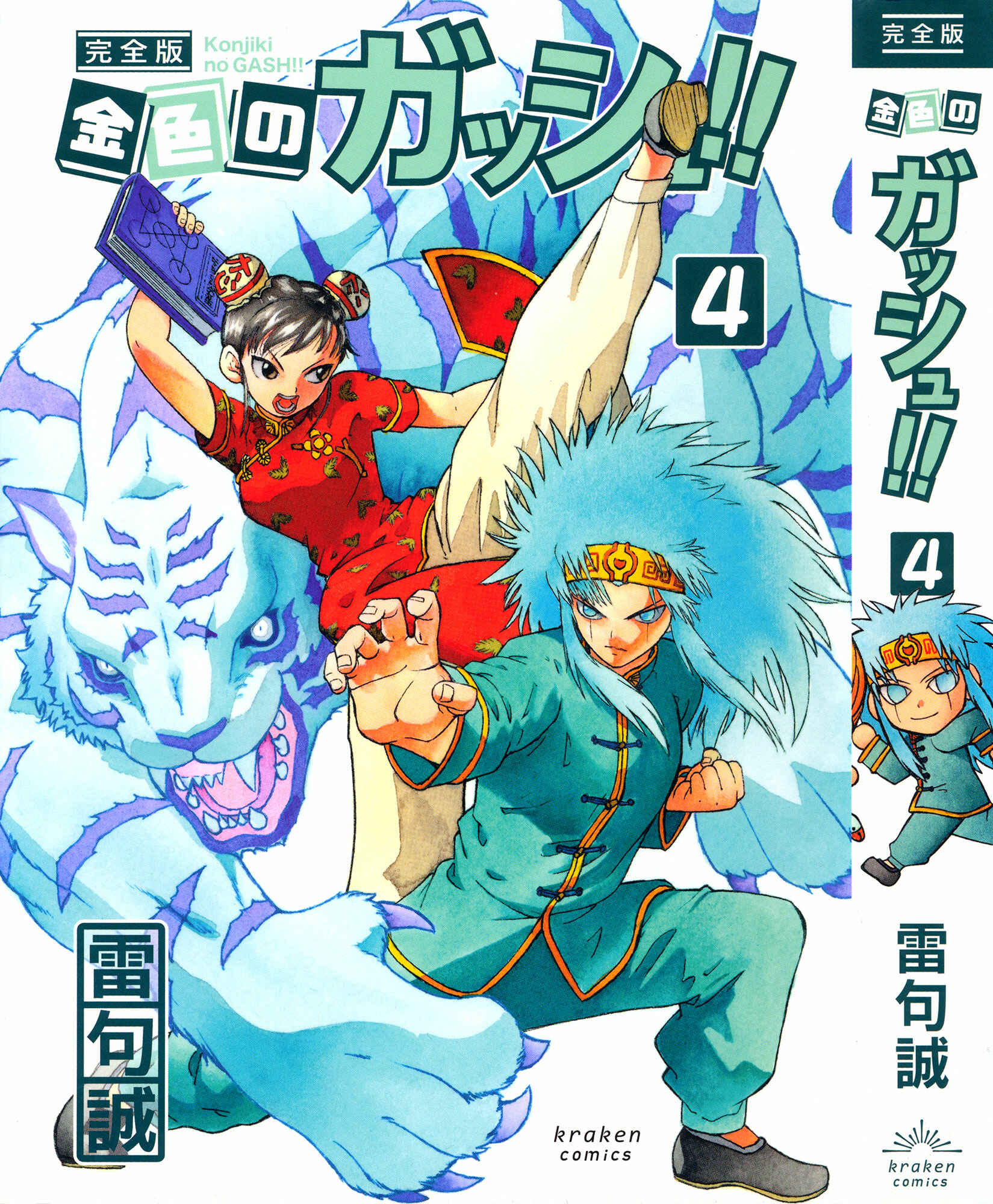 Page 28 Chapter 324 Zatch Bell!!