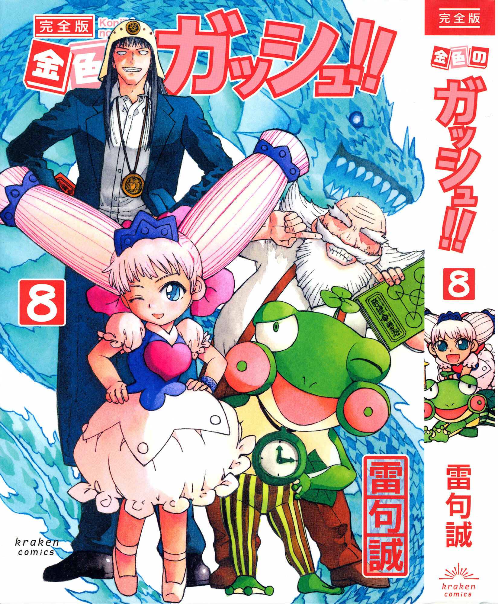 Page 64 Chapter 324 Zatch Bell!!