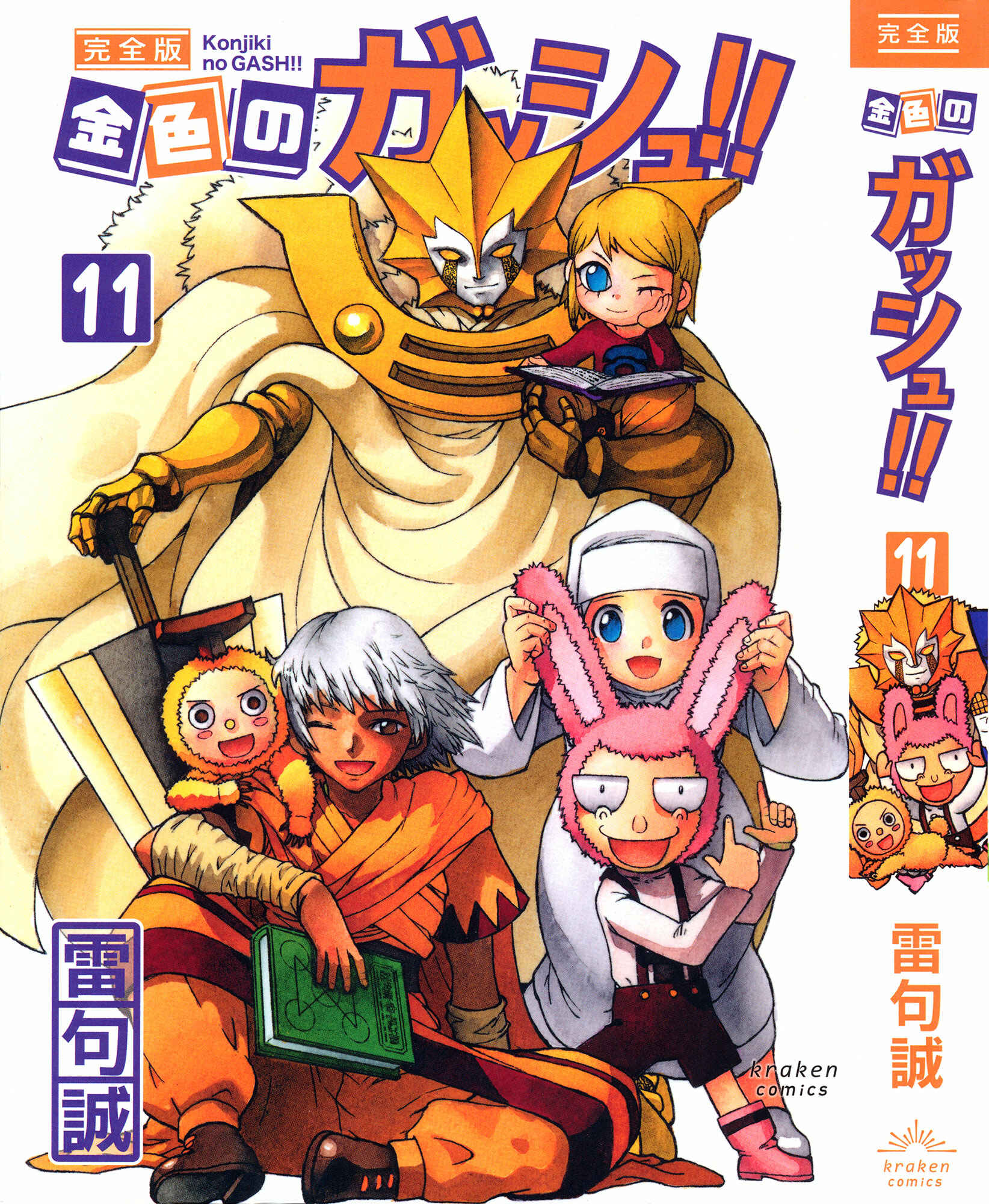 Page 91 Chapter 324 Zatch Bell!!