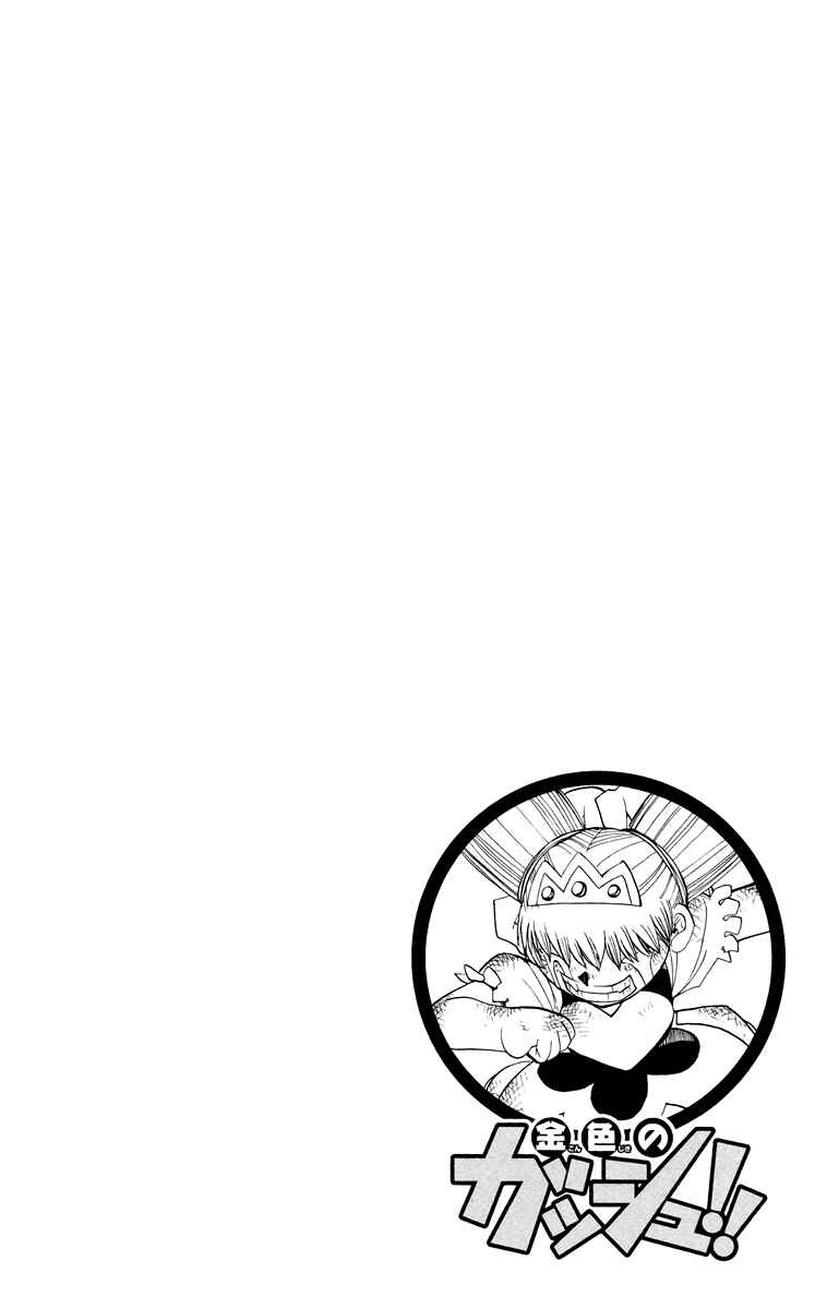 Page 4 Chapter 153 Zatch Bell!!