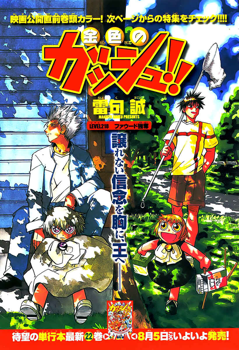 Page 2 Chapter 218 Zatch Bell!!