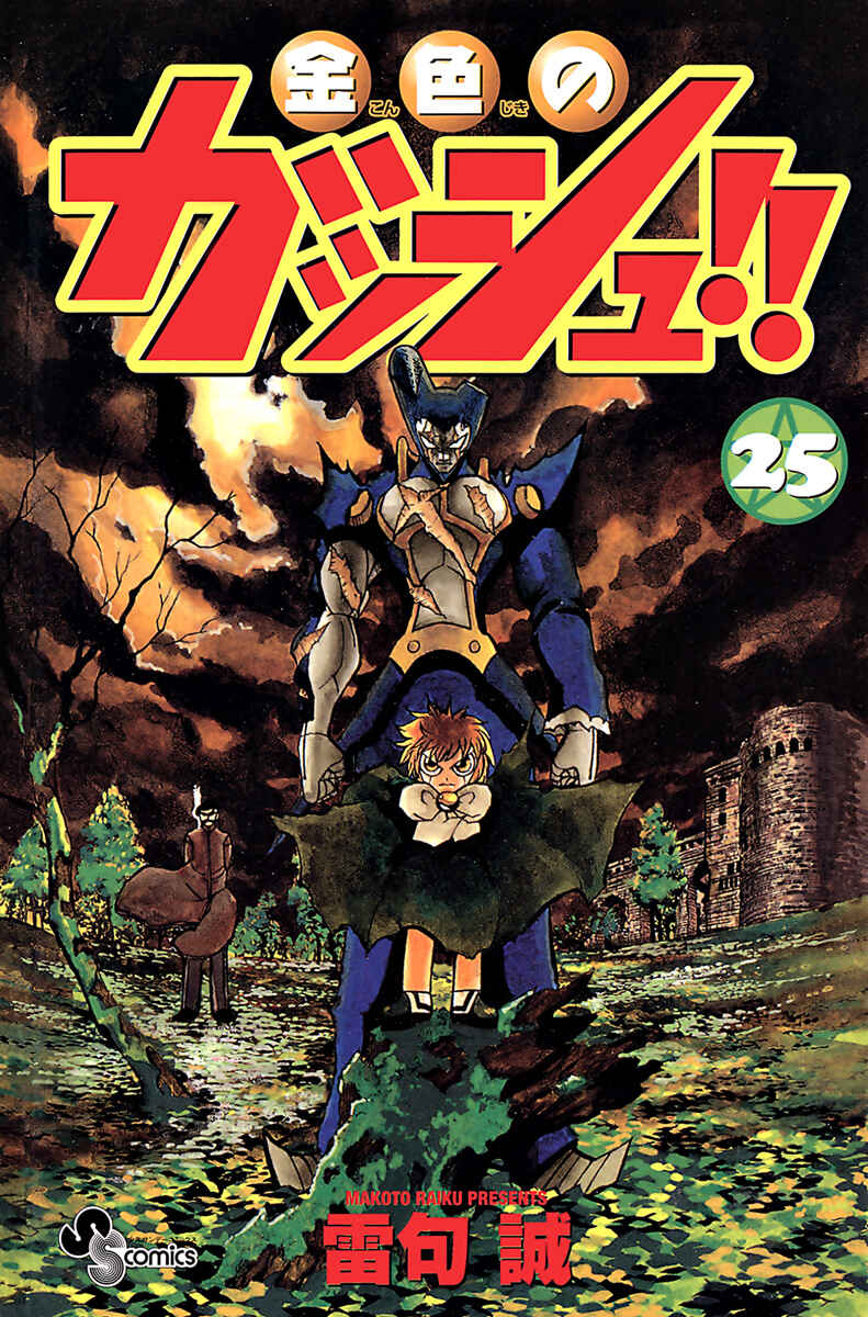 Page 1 Chapter 234 Zatch Bell!!