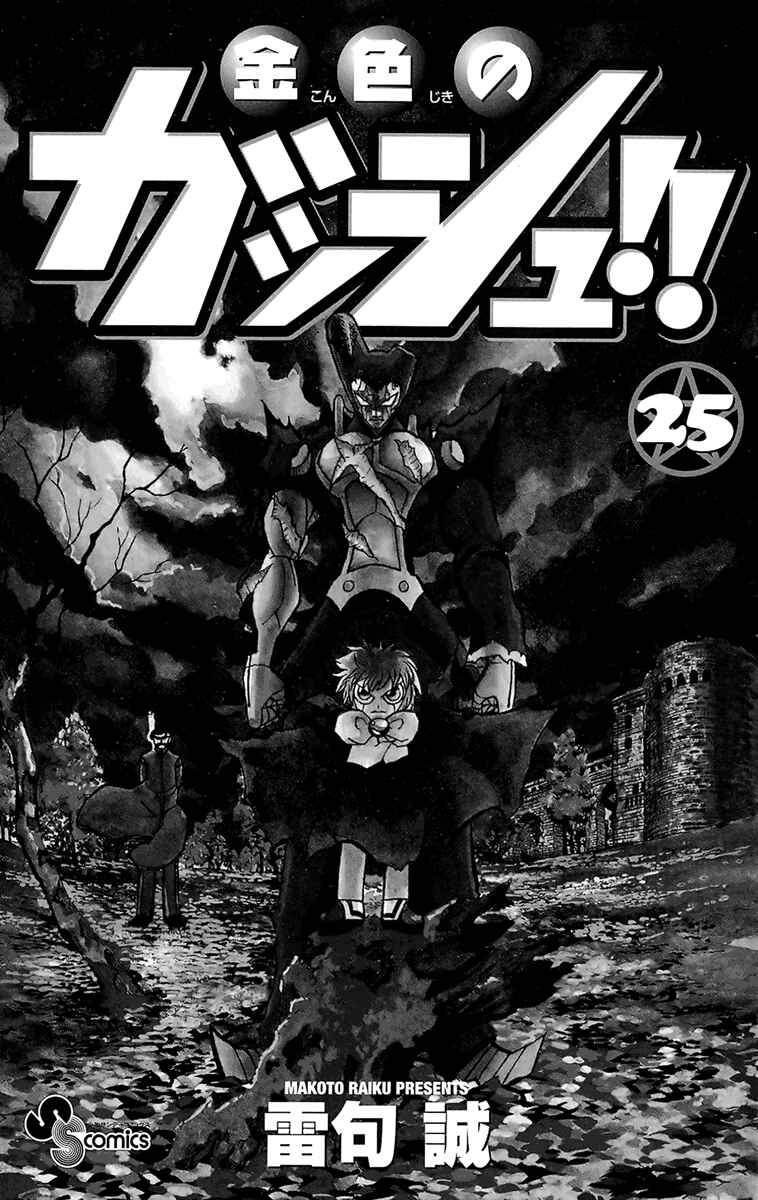 Page 3 Chapter 234 Zatch Bell!!