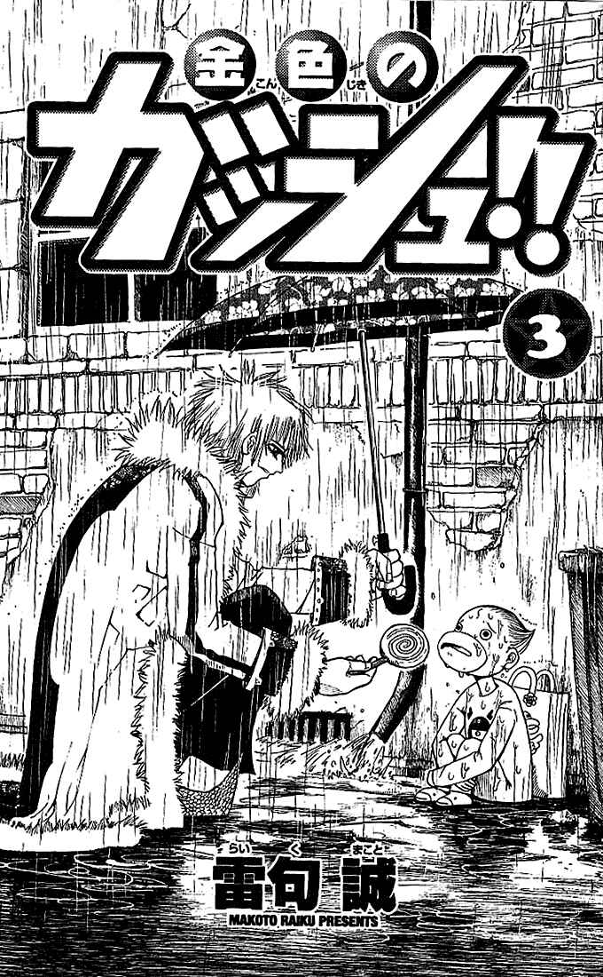Page 3 Chapter 19 Zatch Bell!!