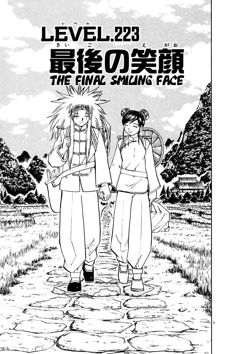 Page 1 Chapter 223 Zatch Bell!!