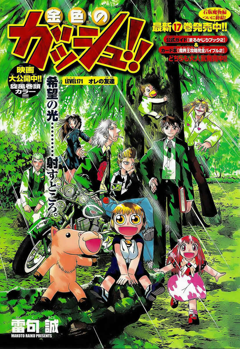Page 2 Chapter 171 Zatch Bell!!
