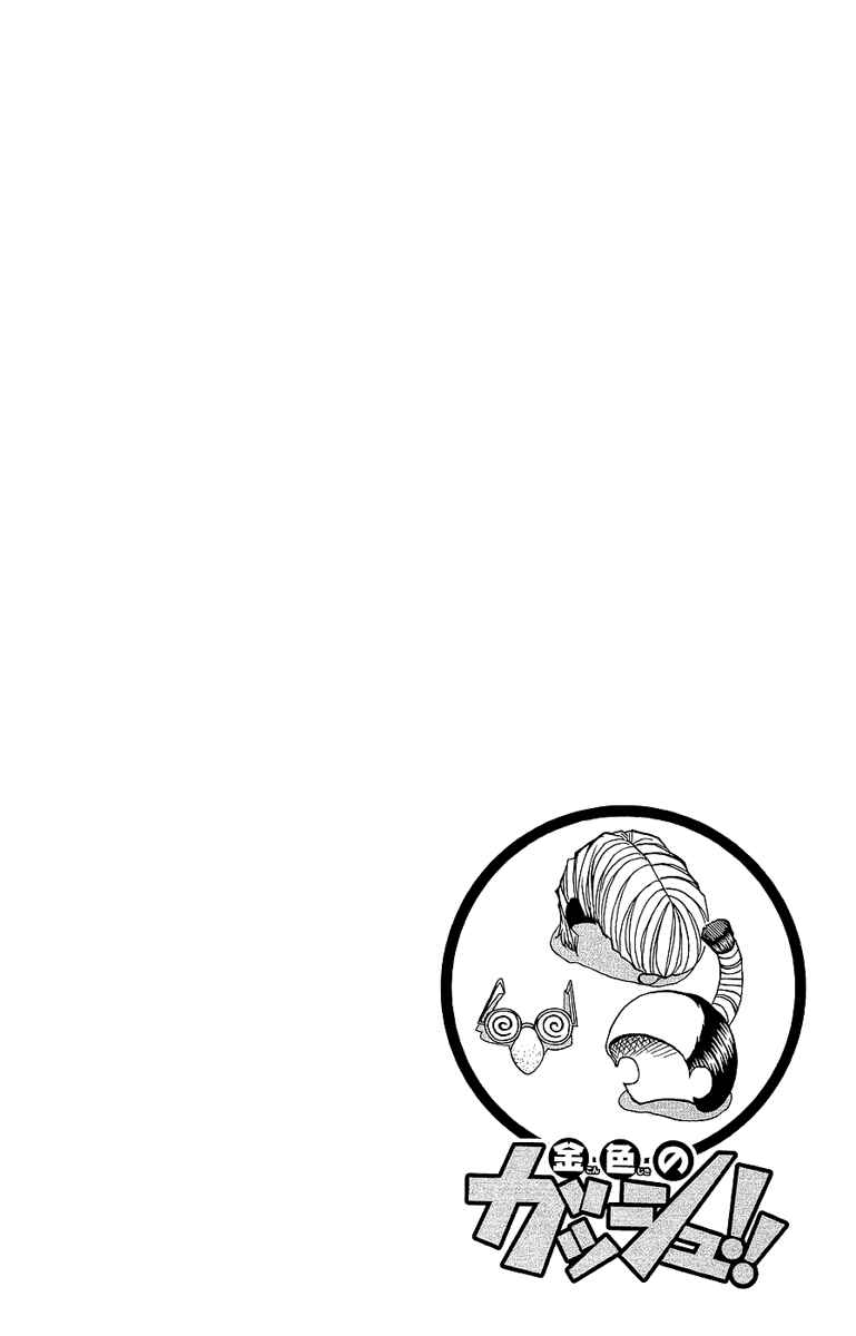 Page 3 Chapter 171 Zatch Bell!!