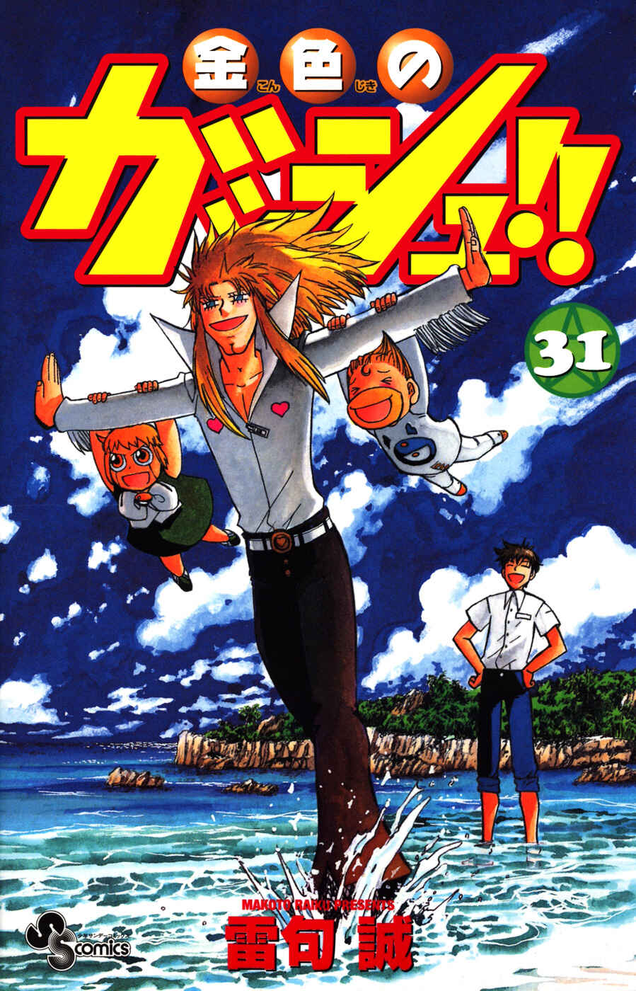 Page 1 Chapter 294 Zatch Bell!!