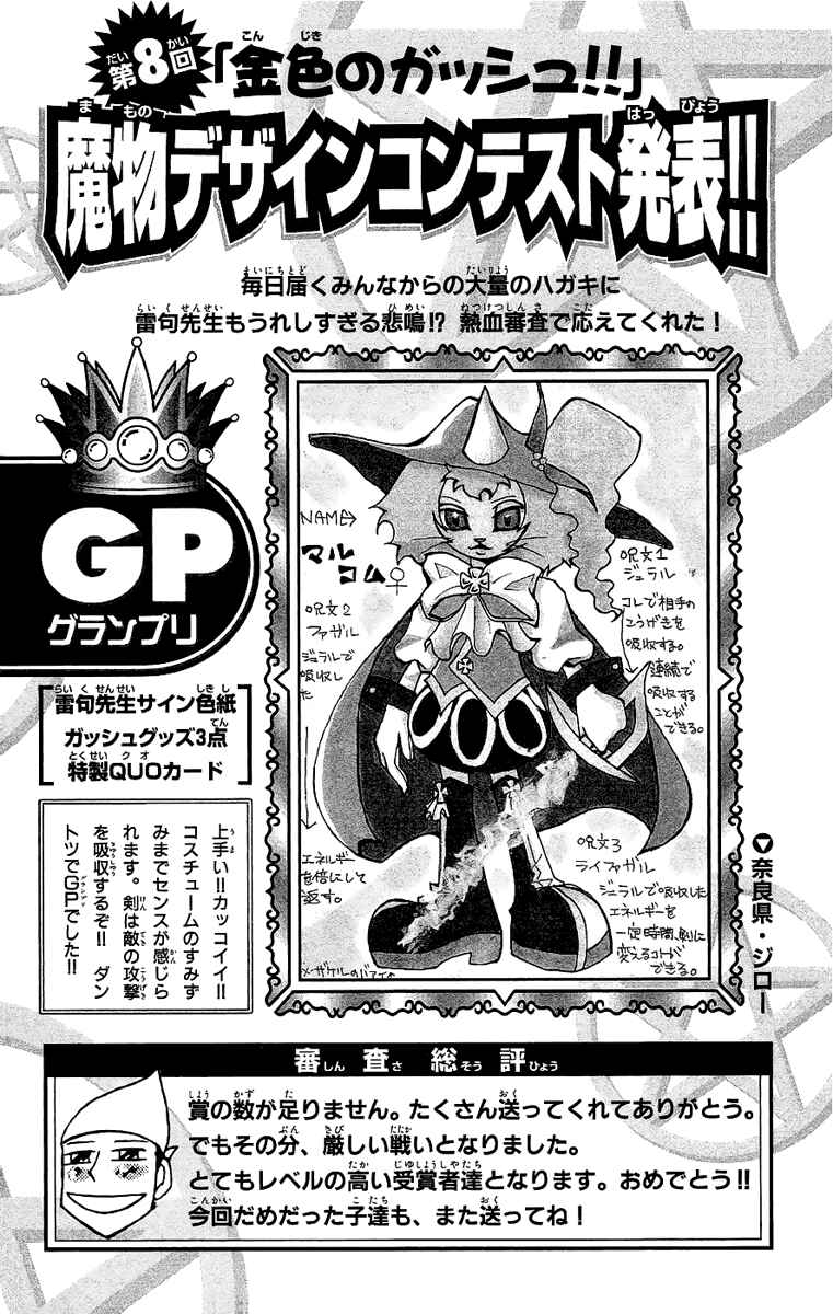 Page 19 Chapter 172 Zatch Bell!!