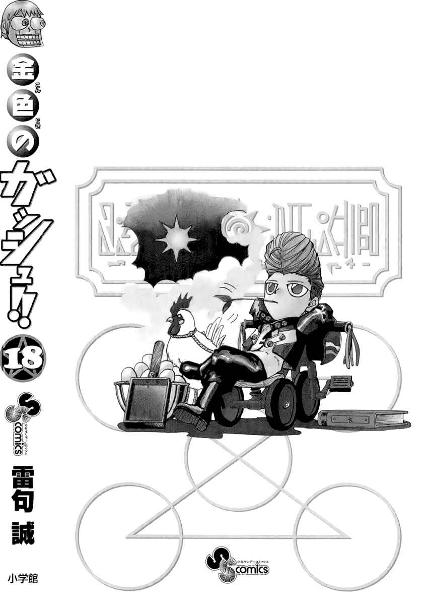 Page 24 Chapter 172 Zatch Bell!!