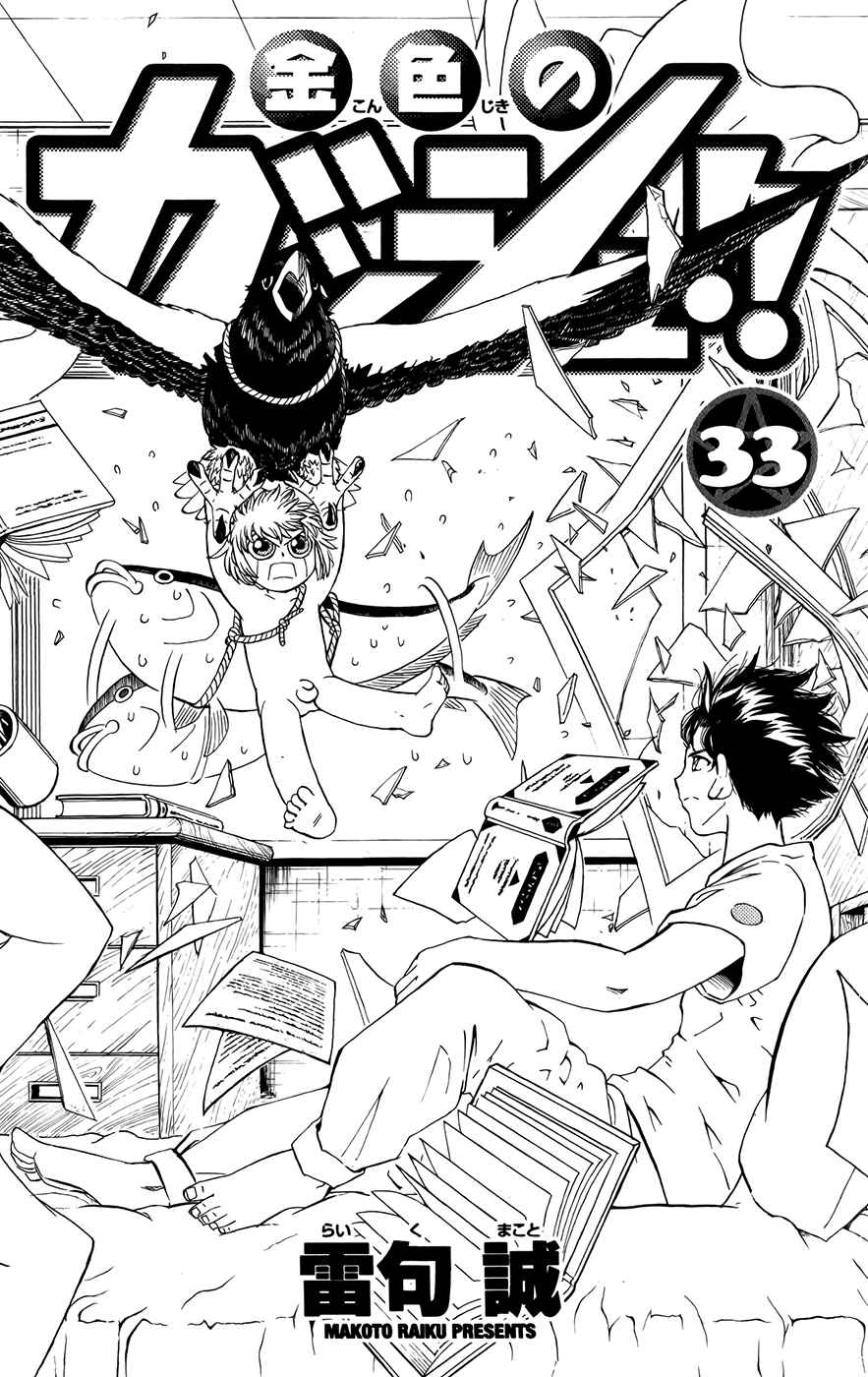 Page 4 Chapter 314 Zatch Bell!!
