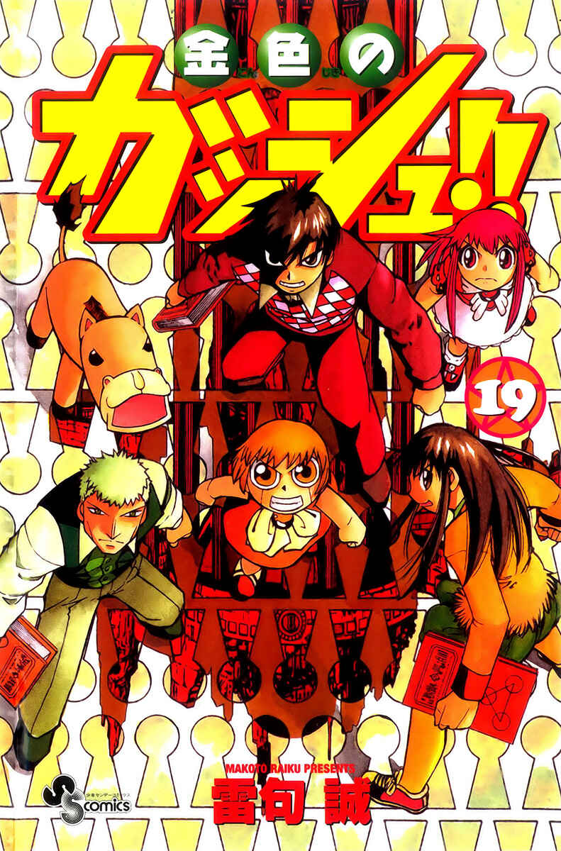 Page 1 Chapter 173 Zatch Bell!!