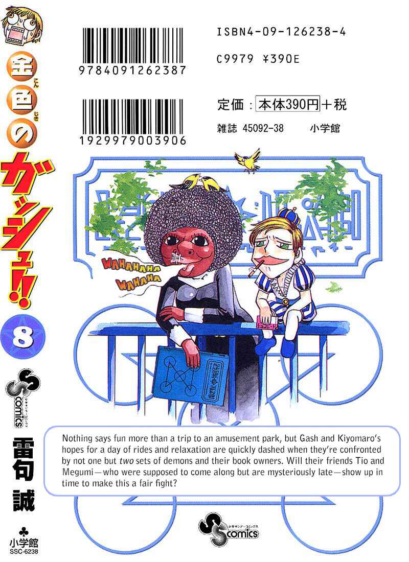 Page 7 Chapter 74.6 Zatch Bell!!