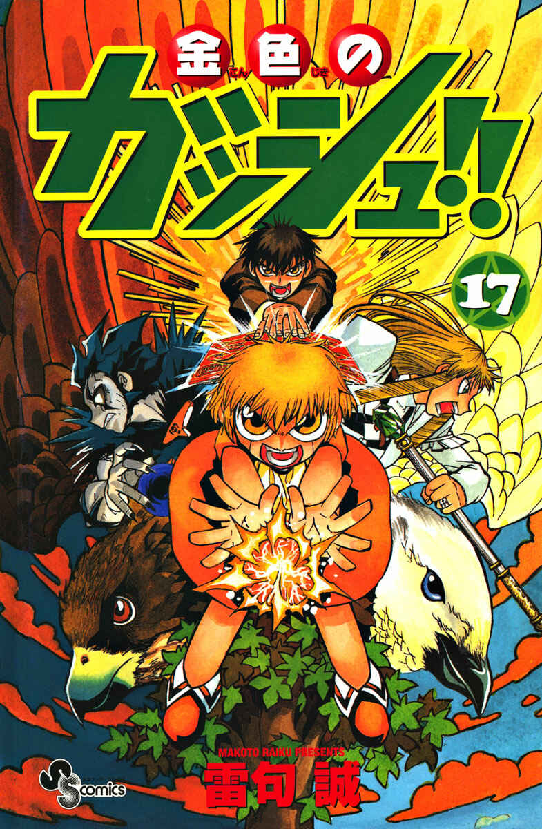 Page 1 Chapter 154 Zatch Bell!!