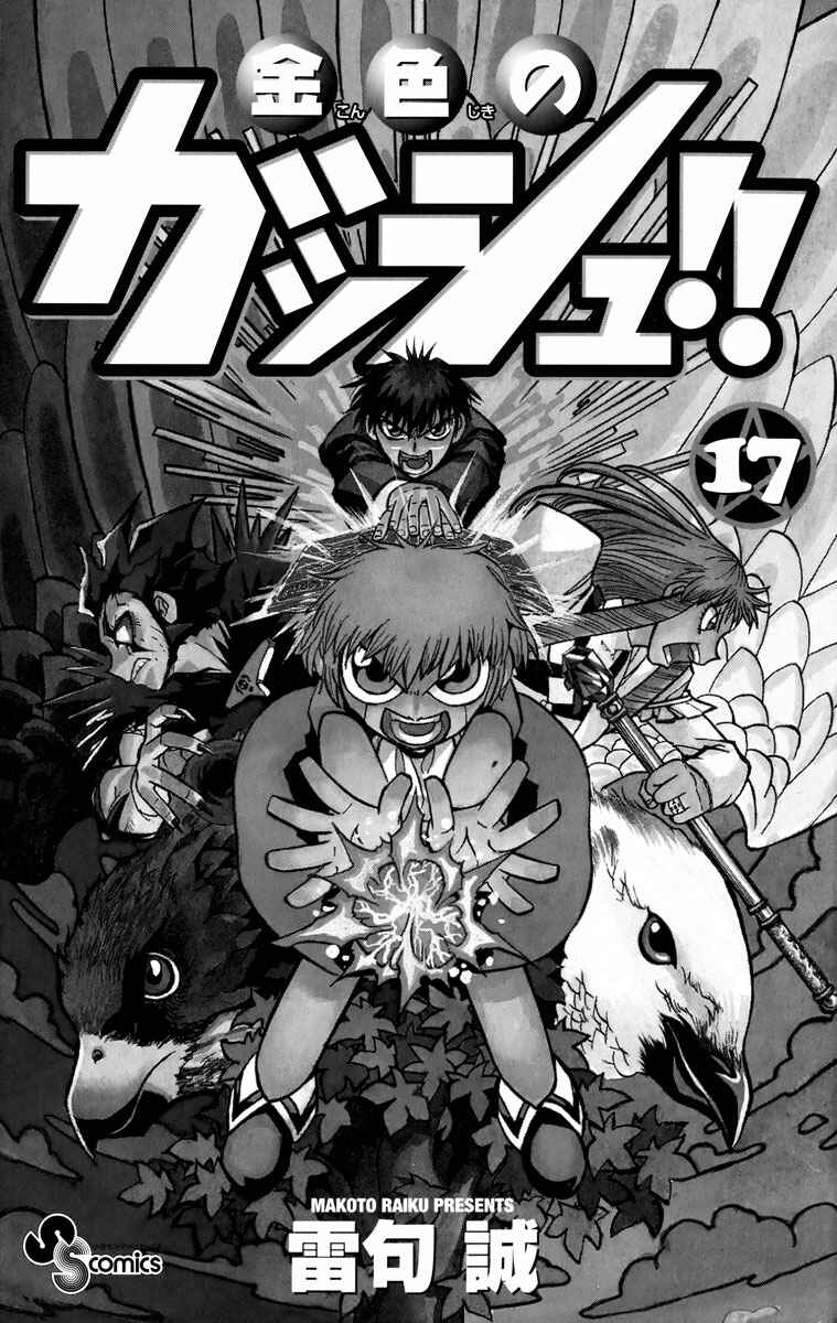 Page 3 Chapter 154 Zatch Bell!!
