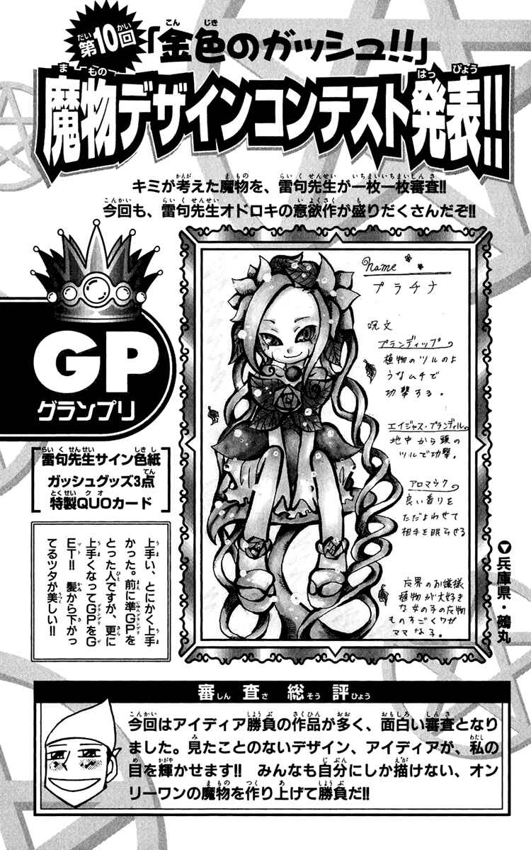 Page 2 Chapter 192.5 Zatch Bell!!