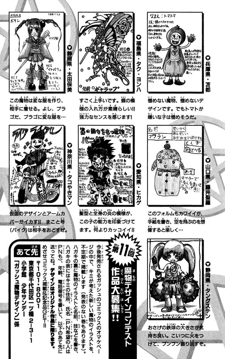 Page 5 Chapter 192.5 Zatch Bell!!