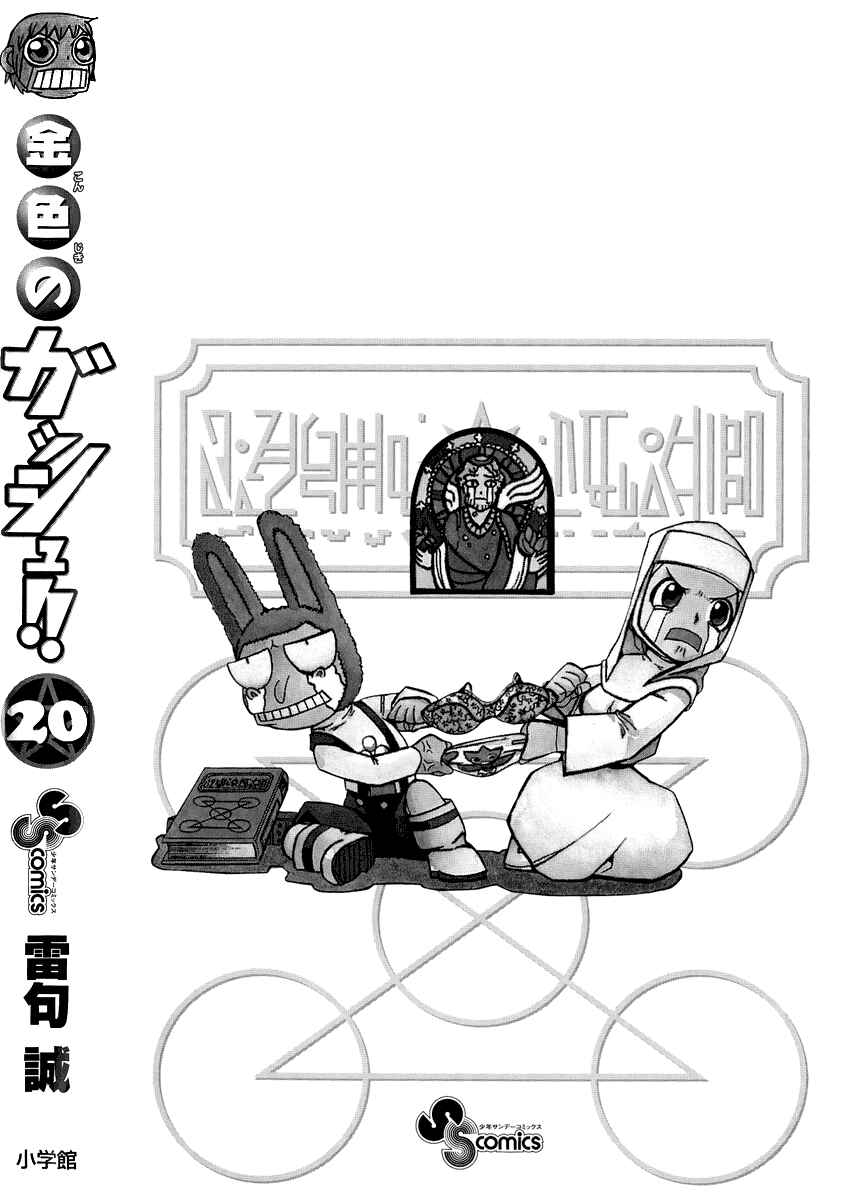 Page 7 Chapter 192.5 Zatch Bell!!
