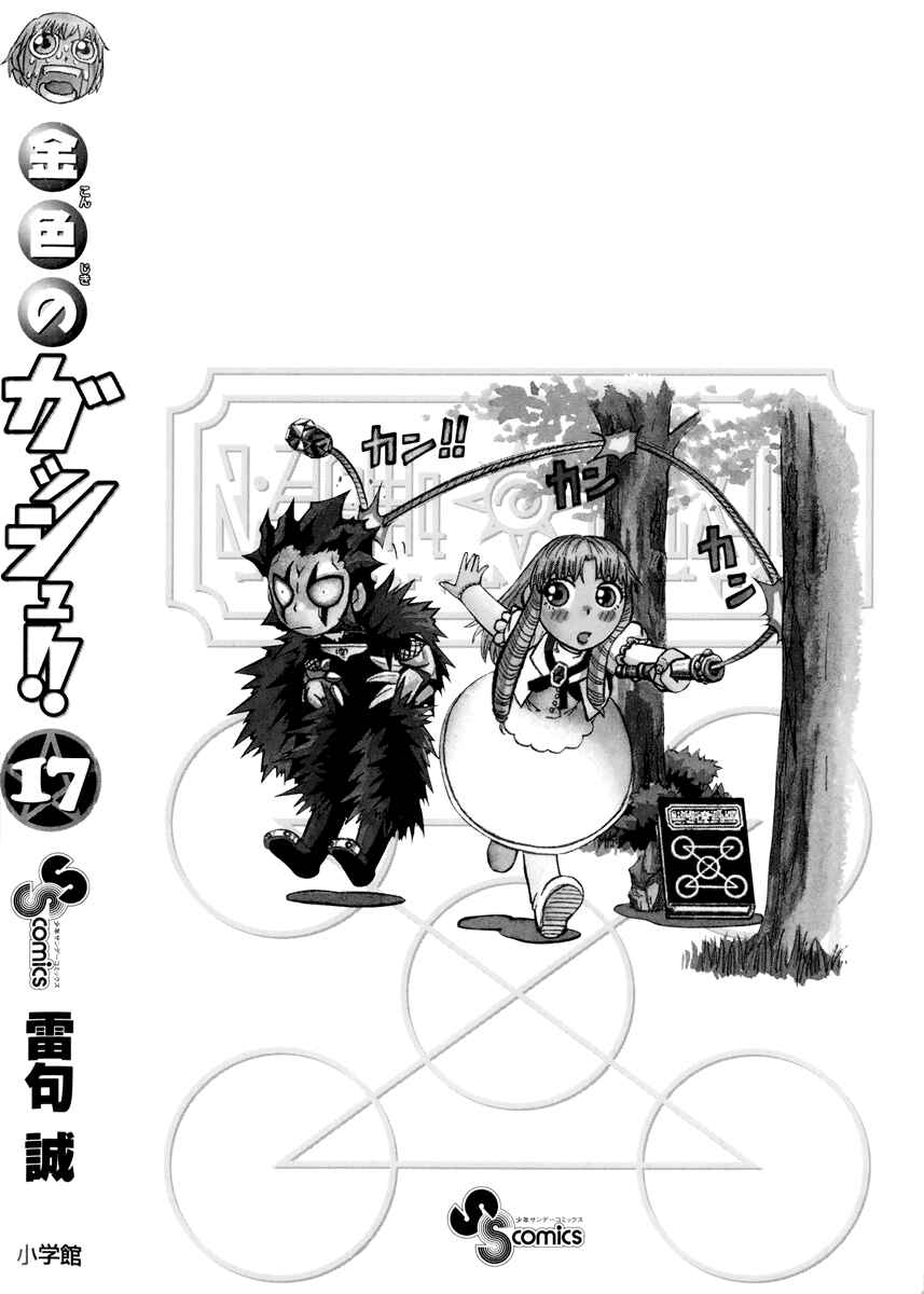 Page 27 Chapter 162.5 Zatch Bell!!