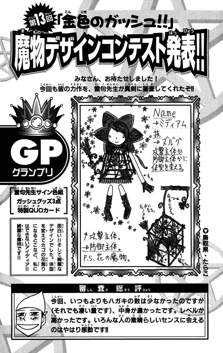 Page 4 Chapter 253.5 Zatch Bell!!