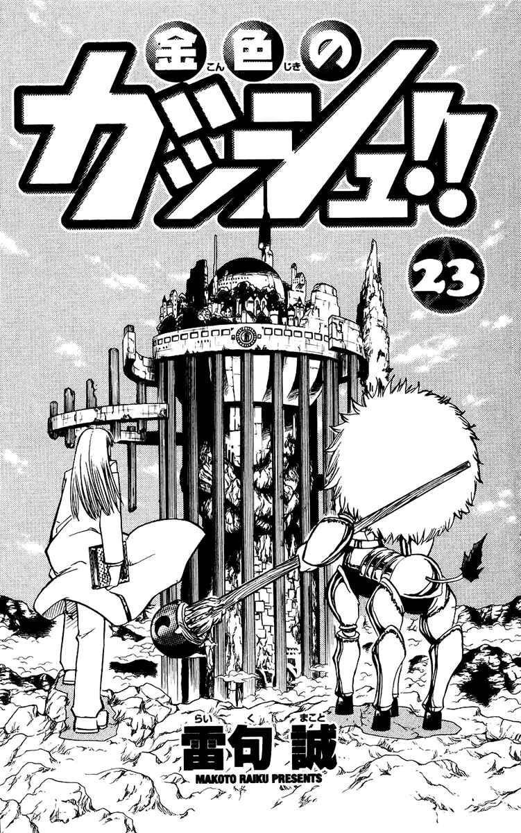 Page 4 Chapter 213 Zatch Bell!!