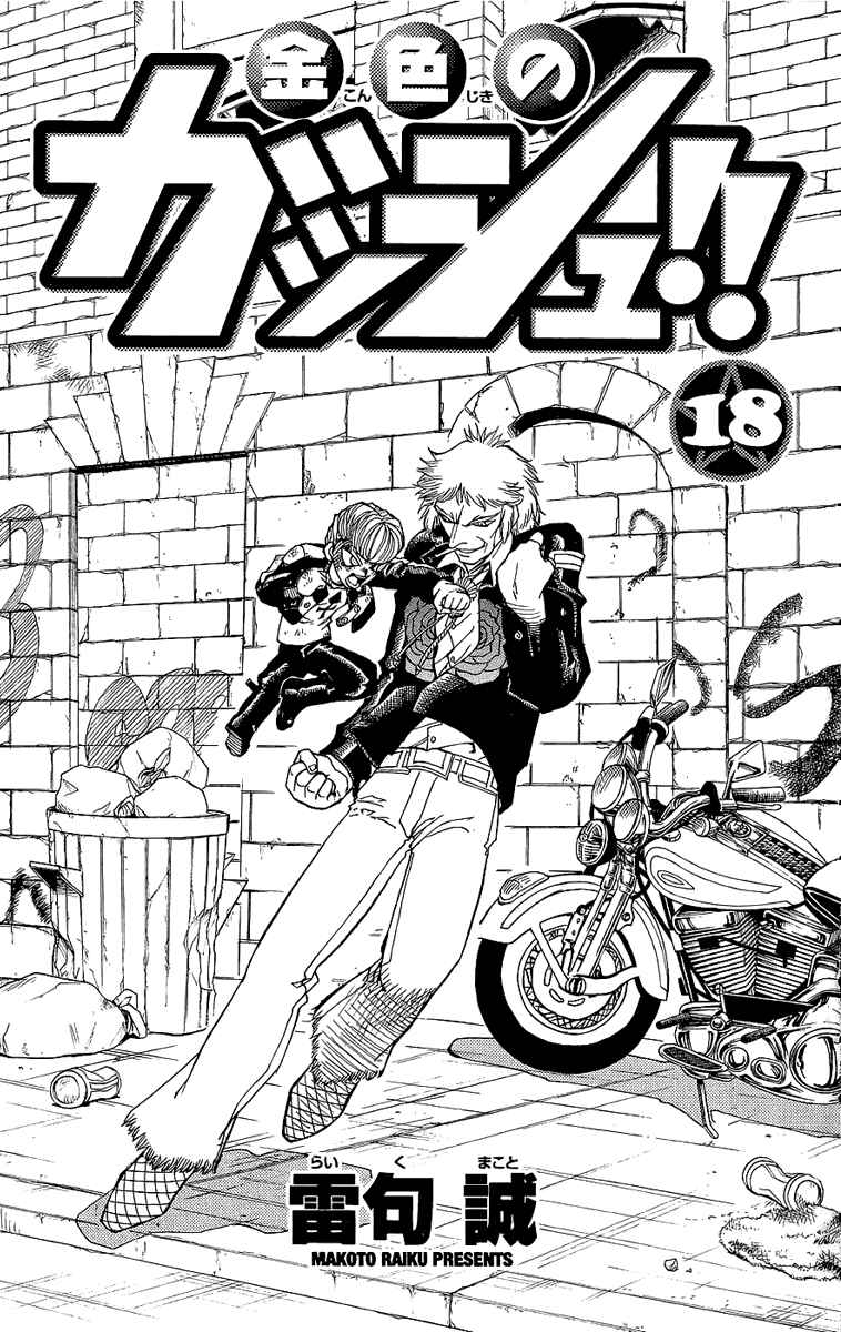 Page 4 Chapter 163 Zatch Bell!!